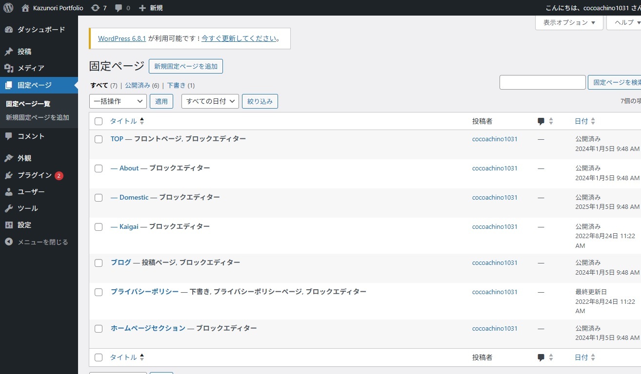 WordPress作成画面